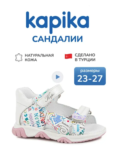 Kapika Сандалии на липучках
