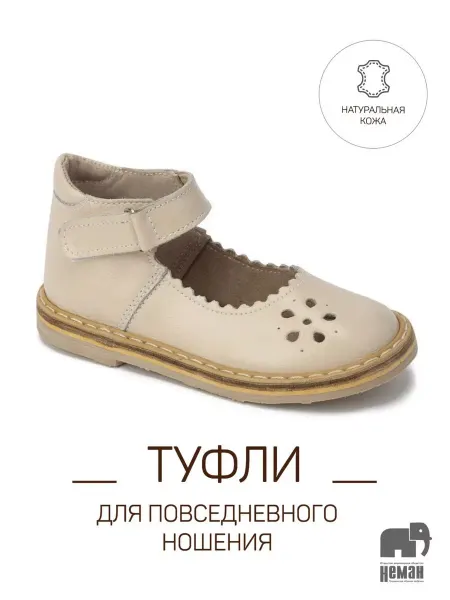 НЕМАН Туфли детские