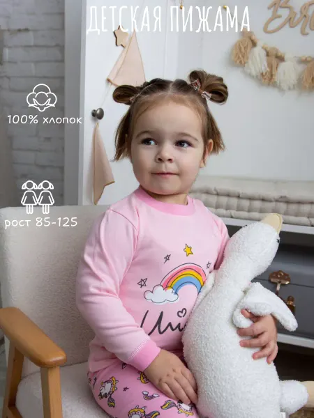 KIDS Пижама детская