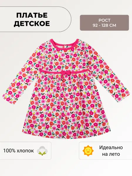 У+ Платье детское