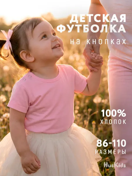 HusKids Детская футболка для малышей