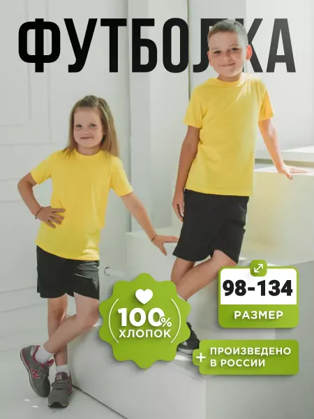 Футболка желтая детская 100% хлопок