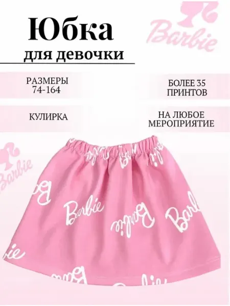 Shabiy юбка для девочек