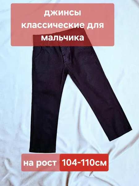Брюки детские, джинсы классические синие
