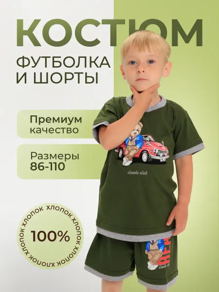 KNYAZTSATUR Костюм детский летний