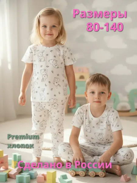 Home-Sweet-Home Пижама детская с брюками