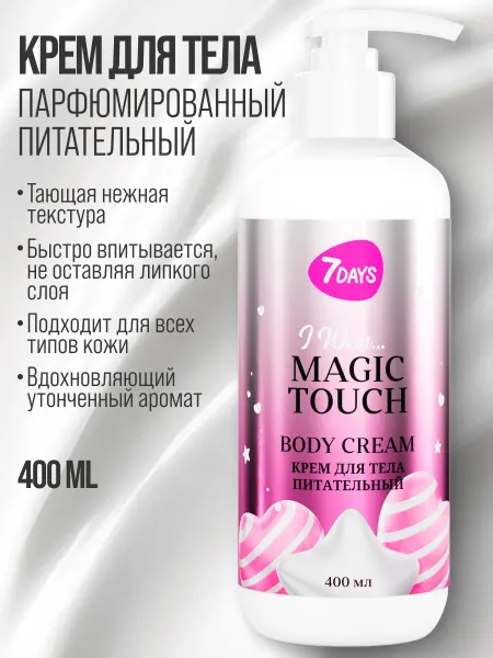 7DAYS Крем для тела питательный, 400 мл