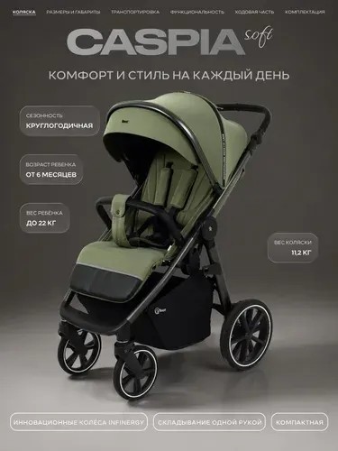 Коляска детская RANT CASPIA soft RA100 Olive 2026