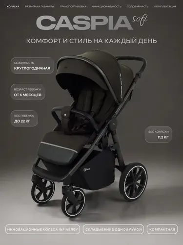 Коляска детская RANT CASPIA soft RA100 Shine Brown 2026