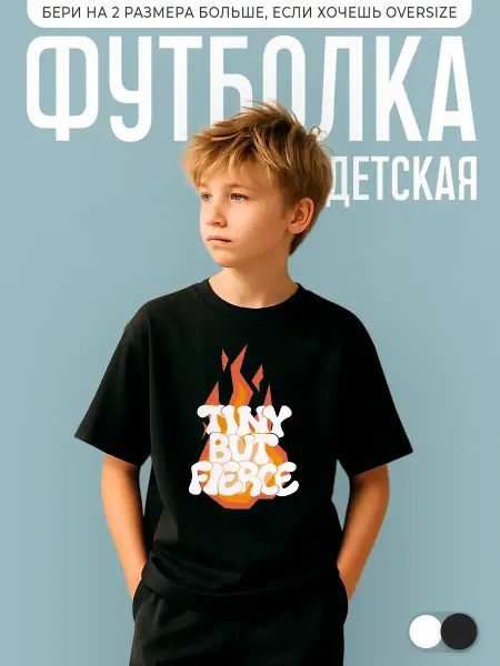 КОМБО ДРОП Футболка детская с принтом огонь tiny but fierce