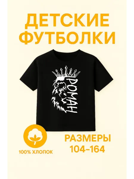 Dim&Dim Детская именная футболка Роман