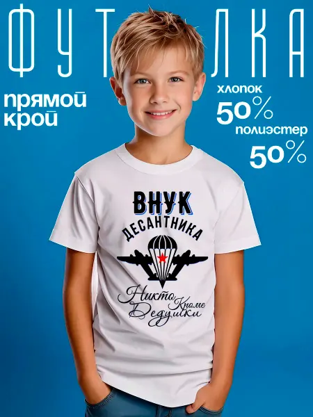 FotoMix Футболка с принтом - внук десантника