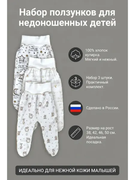 HAGA Ползунки для маловесных детей из кулирки, комплект 3 штуки