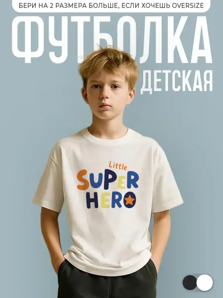 КОМБО ДРОП Футболка детская с надписью Little super hero