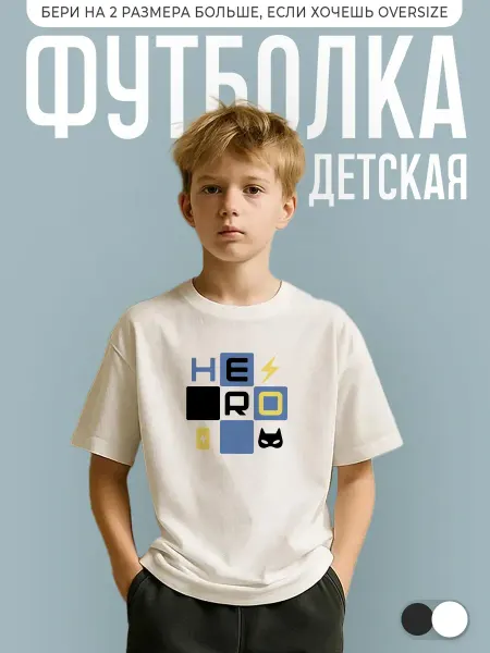 КОМБО ДРОП Футболка детская с надписью Hero