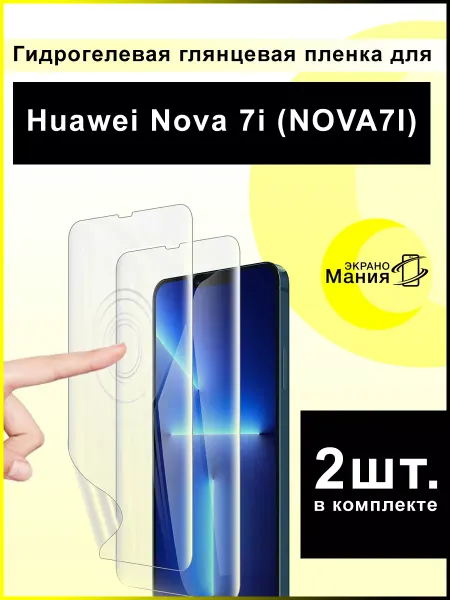 ЭкраноМания Защитная гидрогелевая пленка Huawei Nova 7i (2 шт)