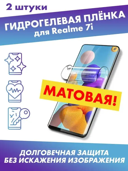 Profit Матовая защитная плёнка для Realme 7i