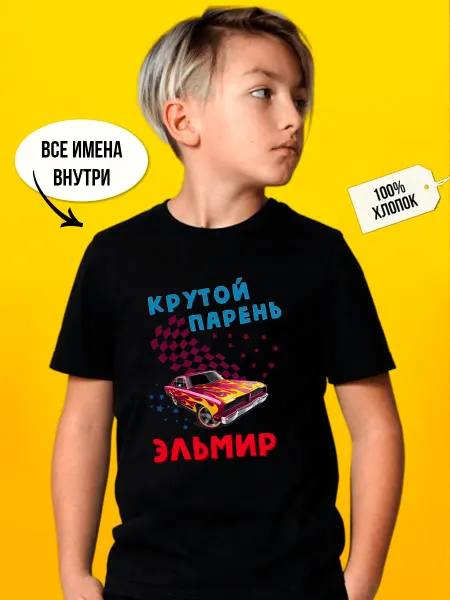 Футболкин Kids Детская футболка крутой парень Эльмир
