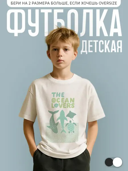 КОМБО ДРОП Футболка детская летняя с надписью the ocean lovers