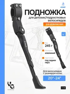 Подножка для детского велосипеда под заднее перо