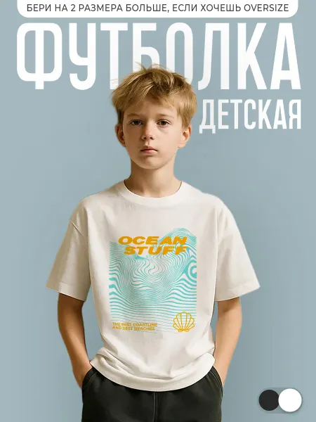 КОМБО ДРОП Футболка детская летняя с надписью ocean stuff