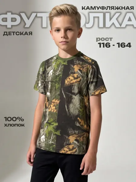 Компания БВР Футболка камуфляж детская рыбалка охота