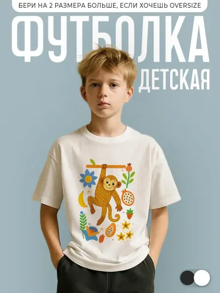 КОМБО ДРОП Футболка детская с принтом Обезьяна