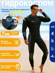Гидрокостюм, размер: 7mm XL