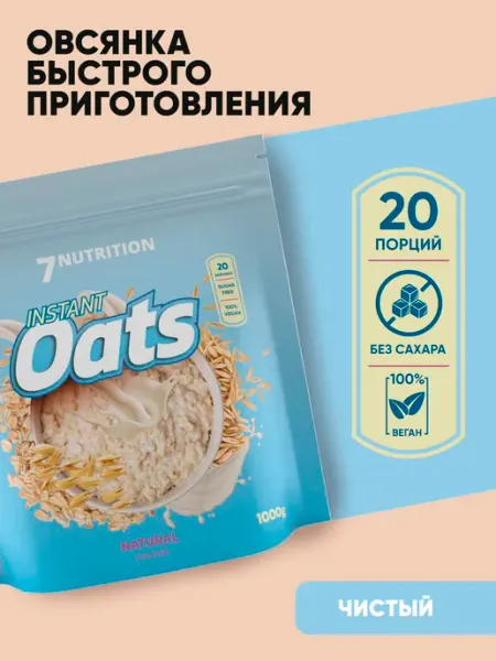 7Nutrition, Смесь на основе овсяной муки, Natural
