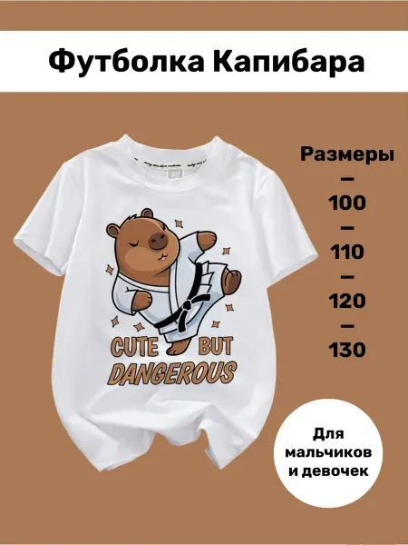 KidsGold Футболка с капибарой