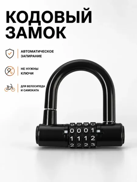 Тундра Замок для велосипеда кодовый навесной