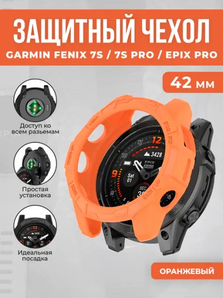 Garmin Защитный чехол для Fenix 7S 7SPro Epix Pro
