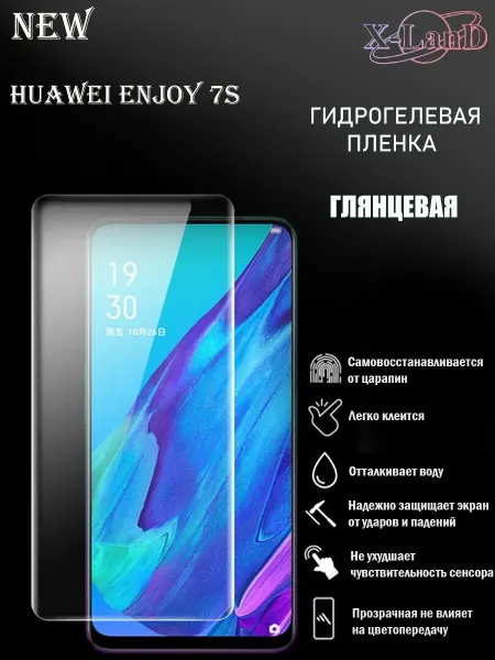 Защитная плёнка для Huawei Enjoy 7S ПРОЗРАЧНАЯ 1шт