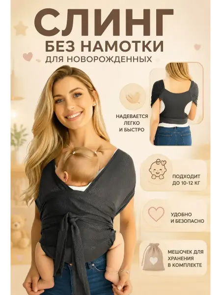 Слинг без намотки