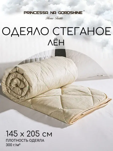 Принцесса на горошине Одеяло 1,5 спальное 145х205