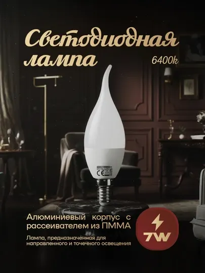 Светодиодная лампа 7W для люстр – прочная, качественная, яркая и экономичная