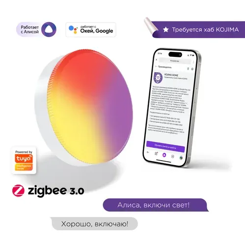 Умная светодиодная лампочка GX53 RGB с Zigbee, Яндекс Алисой, Сбер Салют, Google Home, Smart Bulb 7W