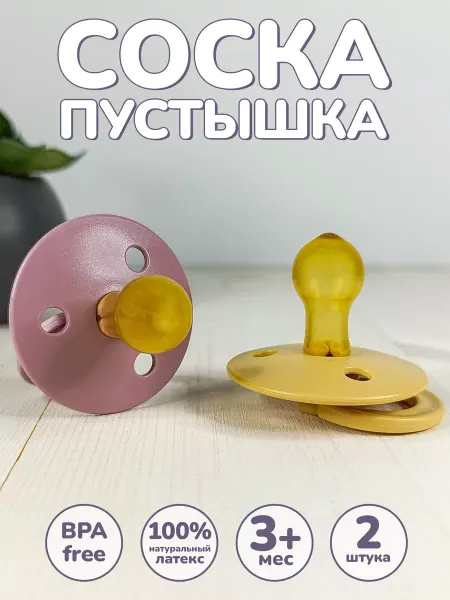 Амт Трейд Соска пустышка 3+ детская латексная 2шт