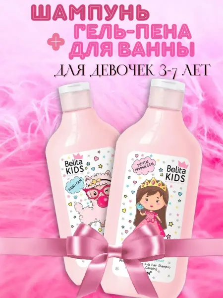 BIELITA Детский шампунь для волос и гель-пена для девочек 3-7лет
