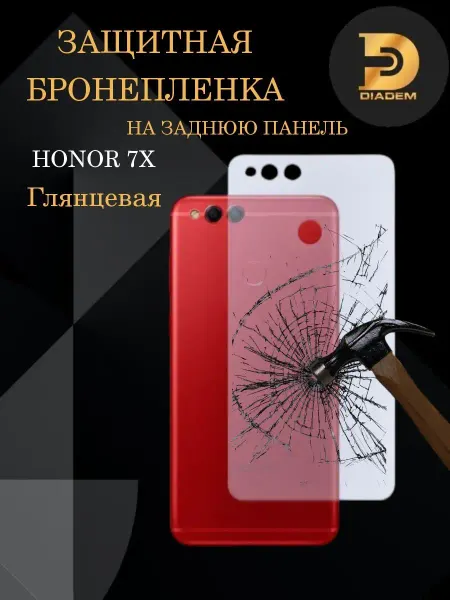 Diadem Защитная пленка броня на крышку Honor 7X