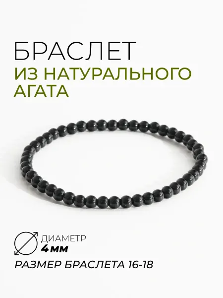 Ablagura Браслет из натурального агата 4 мм