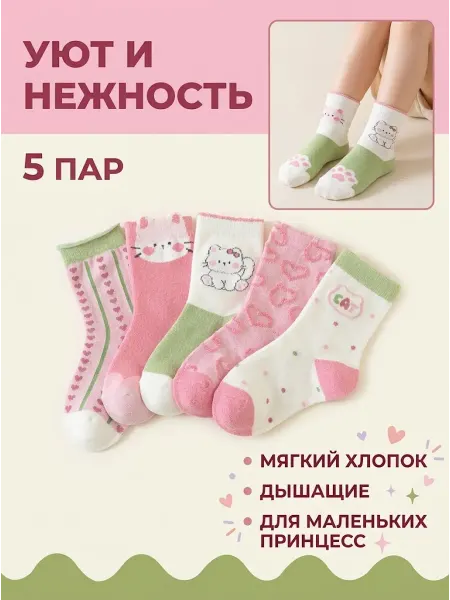 Набор детских носков для девочки 5 пар с котиками