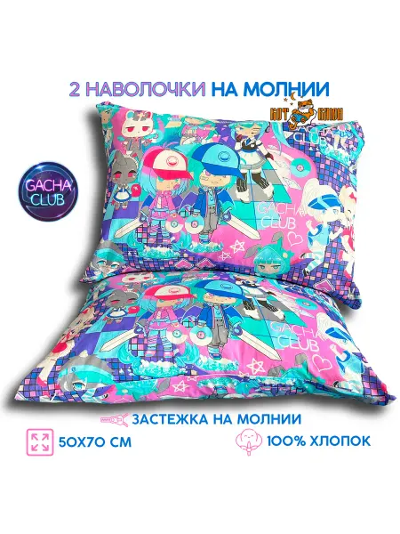 Кот Баюн Наволочка 50х70см 2 шт детская на молнии, Gacha