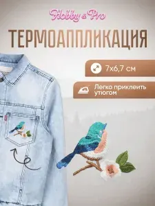Термонаклейка для одежды, Синяя птица, 7x6,7см, Hobby&Pro