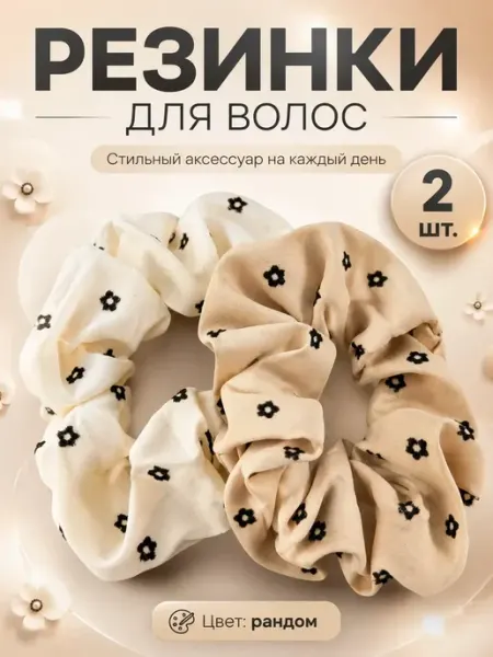 Amonie6 Резинки тканевые для волос