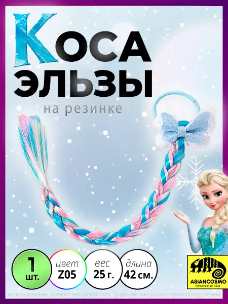 Asiancosmo Коса на резинке Эльзы Снегурочки