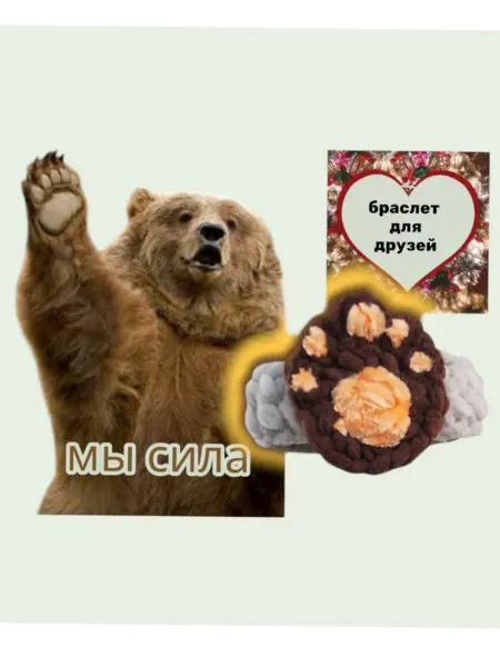 Avantyre Браслет для друзей лапа вязаный пушистый