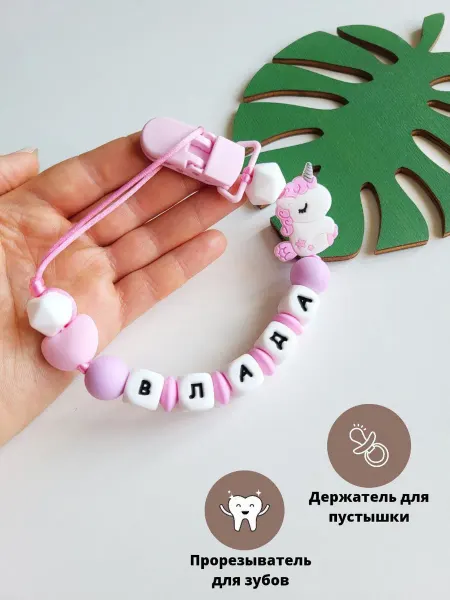 Babyshonok Именной держатель для пустышки соски грызунок Влада
