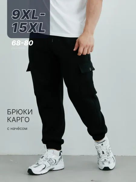 MR BIGMAN Штаны спортивные джоггеры утепленные большие размеры