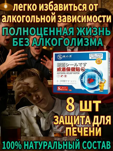 От алкоголизма и похмелья 8 наклеек